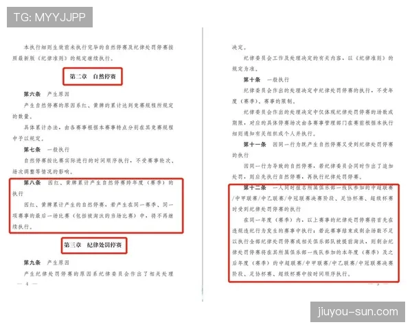 足球禁赛规则详解：关键判罚条件与执行流程解析